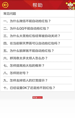 闪电抢红包神器APP