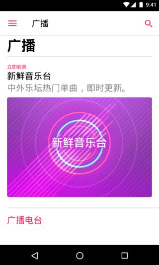 AppleMusic安卓版