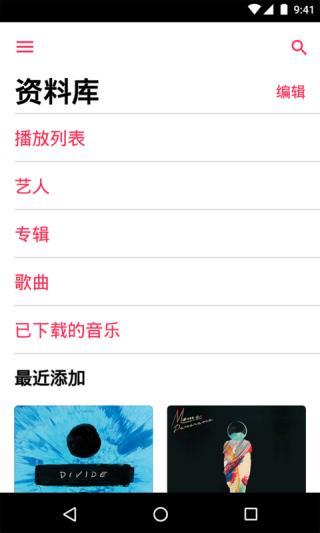 AppleMusic安卓版