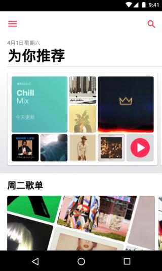 AppleMusic安卓版