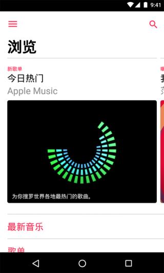 AppleMusic安卓版