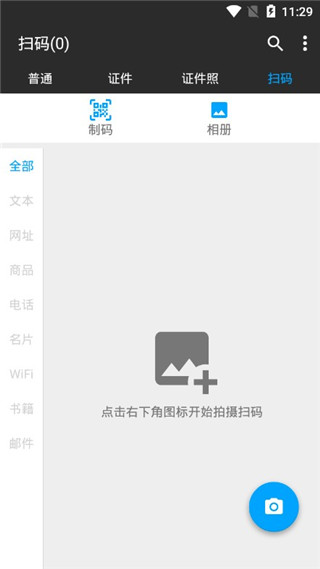 图片扫一扫APP