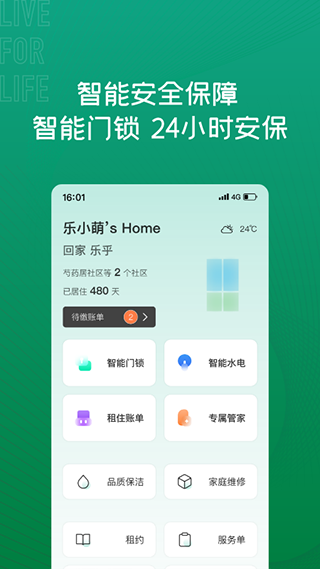 乐乎公寓APP