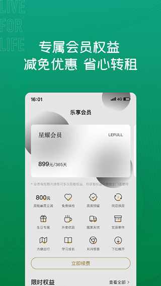乐乎公寓APP