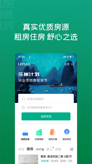 乐乎公寓APP