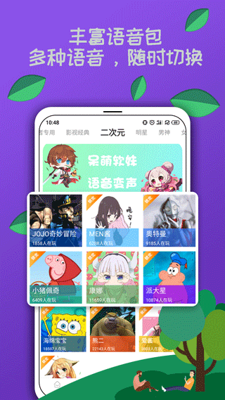 吃鸡变声器APP