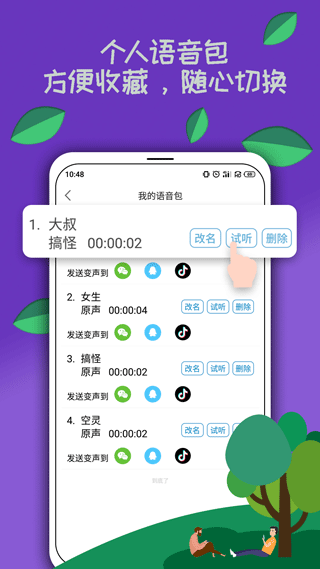 吃鸡变声器APP