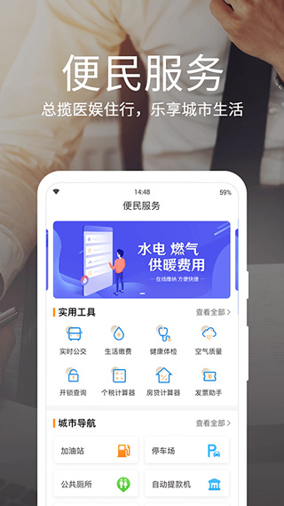 烟台一手通APP