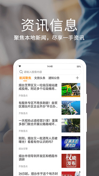 烟台一手通APP