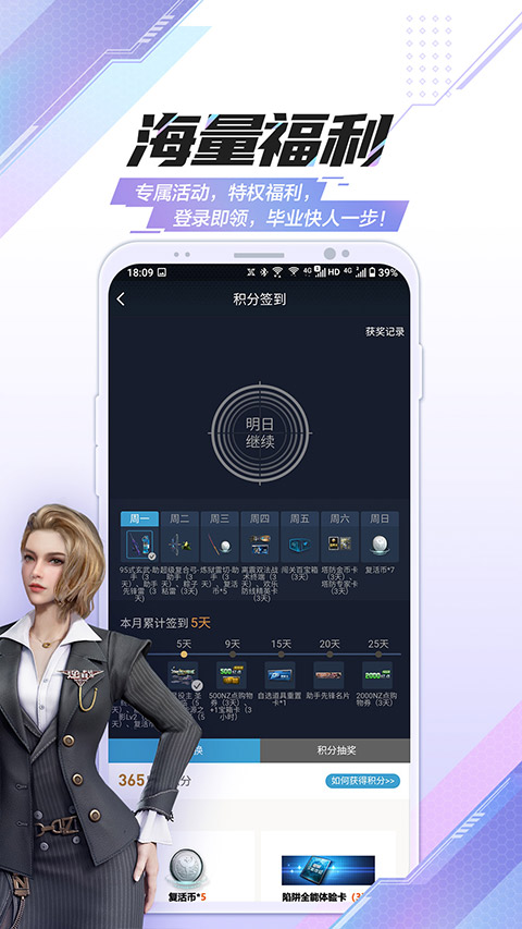 逆战活动助手一键领取
