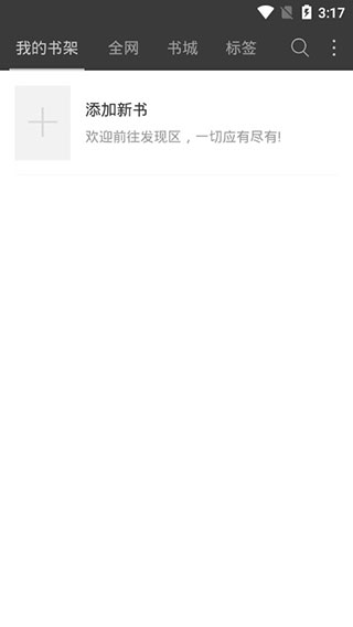 海纳免费小说阅读器