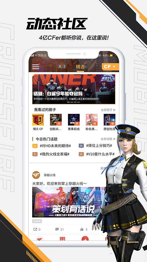 掌上穿越火线APP