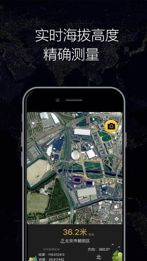 GPS实时海拔APP V1.82安卓版(图2)