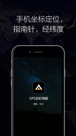 GPS实时海拔APP V1.82安卓版1