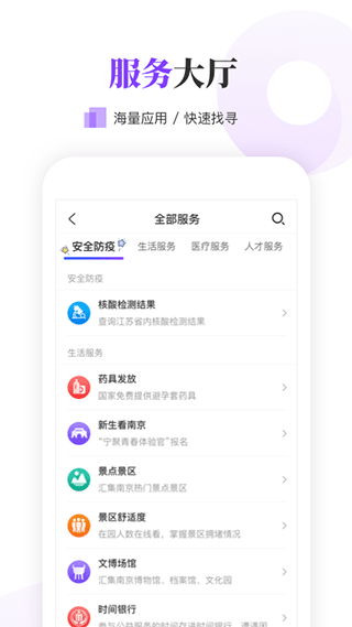 南京大学生版APP