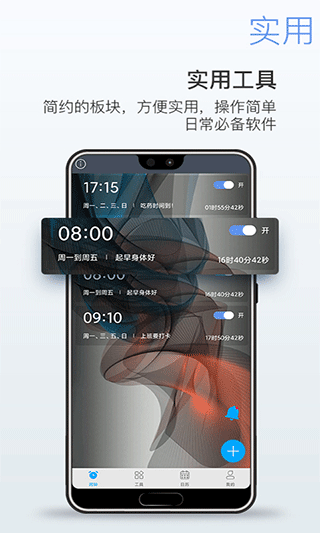 起床闹钟APP