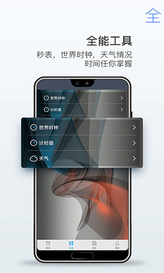 起床闹钟APP