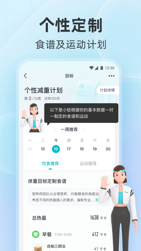好轻APP
