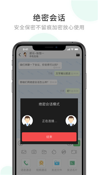 企业密信APP