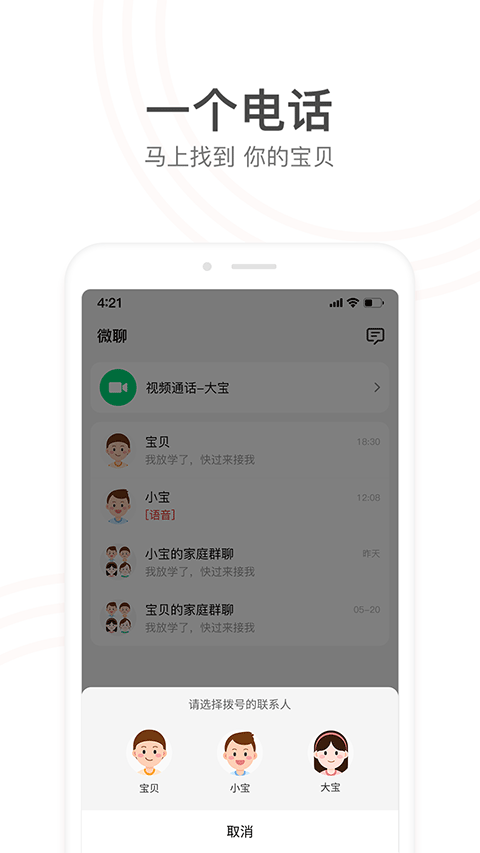 小天才APP