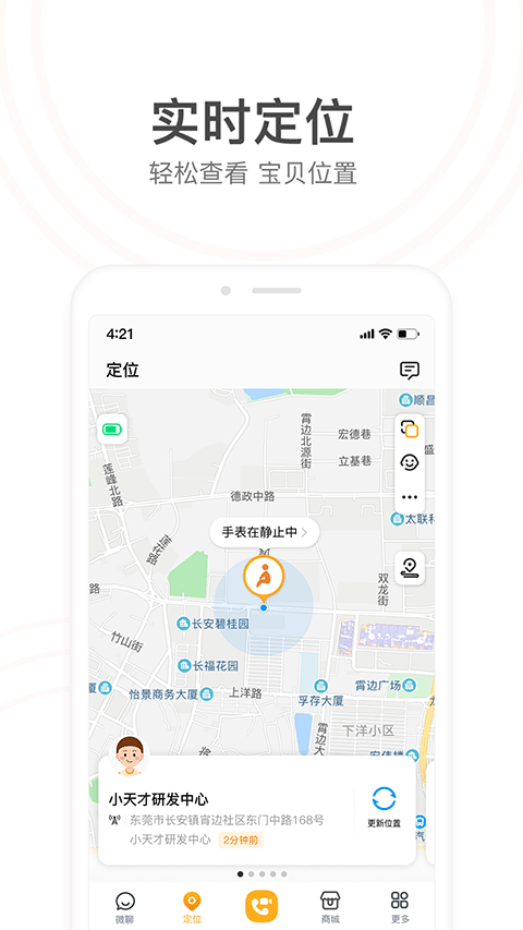 小天才APP