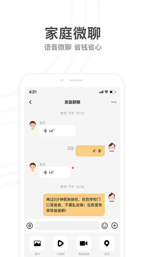 小天才APP