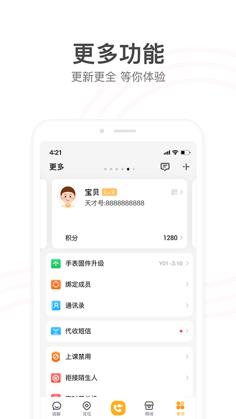 小天才APP