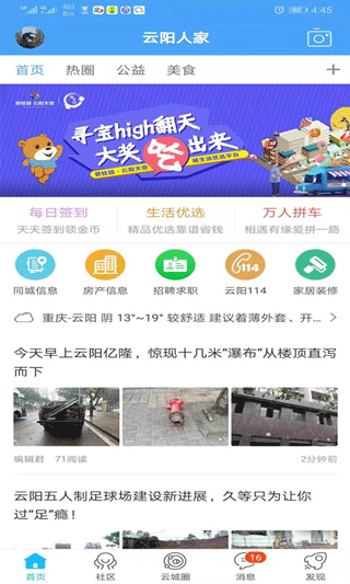 云阳人家手机版APP