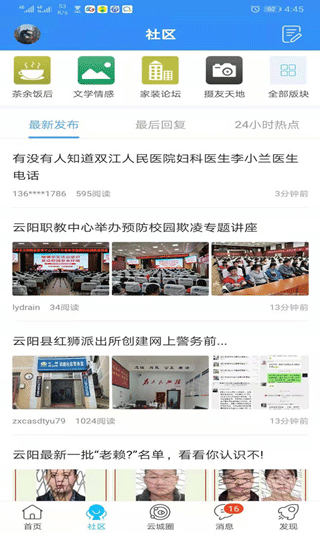 云阳人家手机版APP