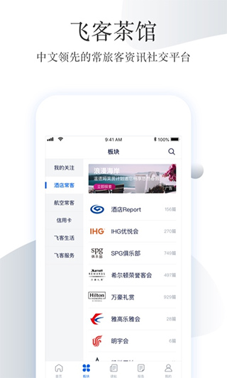 Flyert飞客app