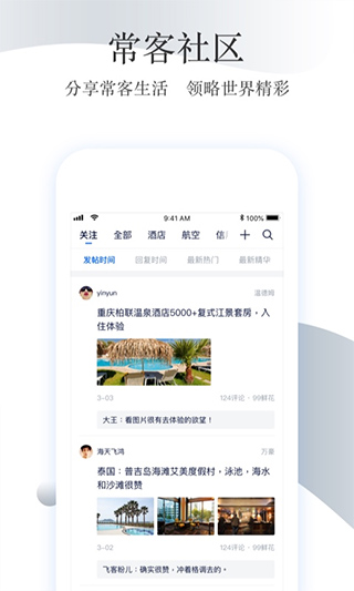 Flyert飞客app