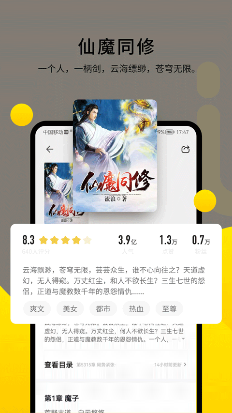 追读小说全免费阅读器