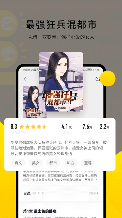 追读小说全免费阅读器