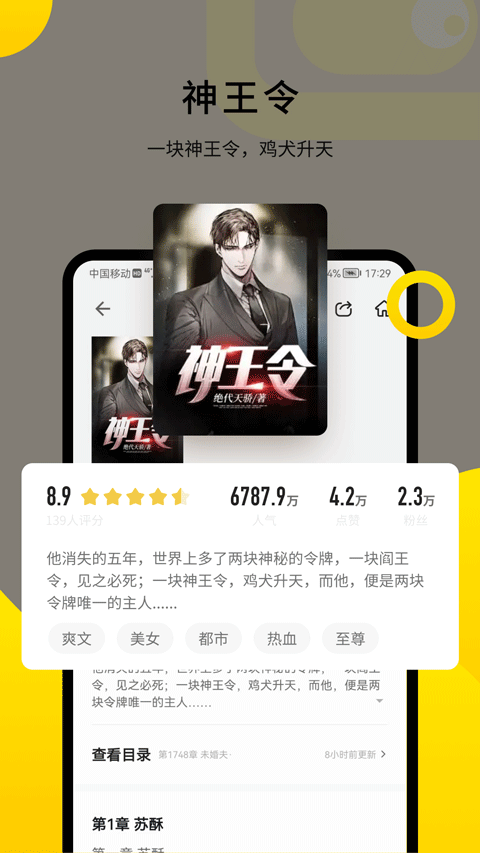 追读小说全免费阅读器