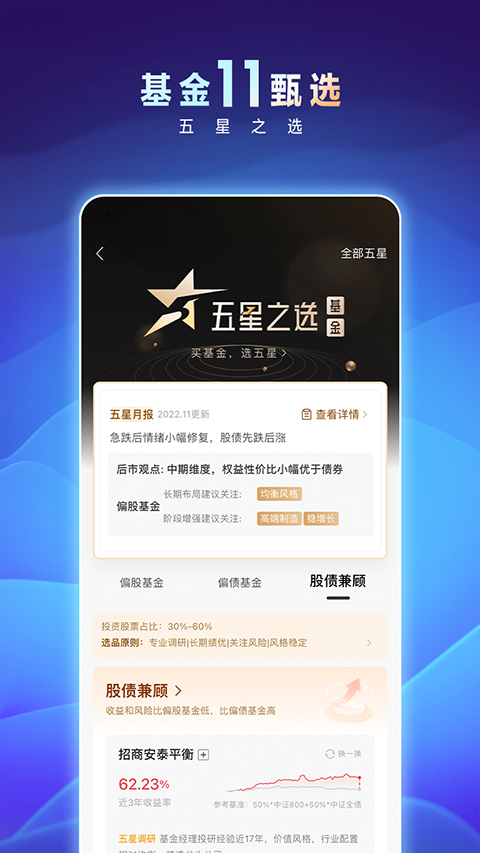 招商银行手机APP