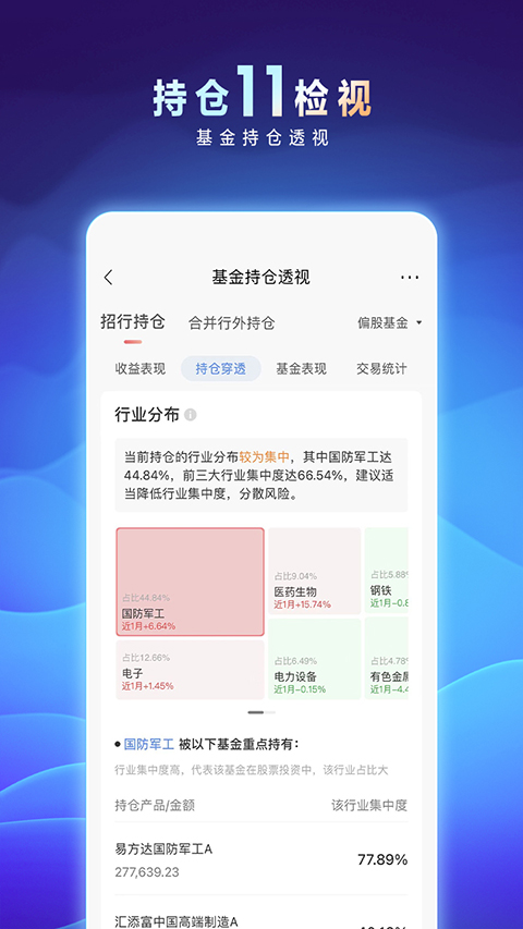 招商银行手机APP