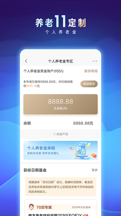 招商银行手机APP