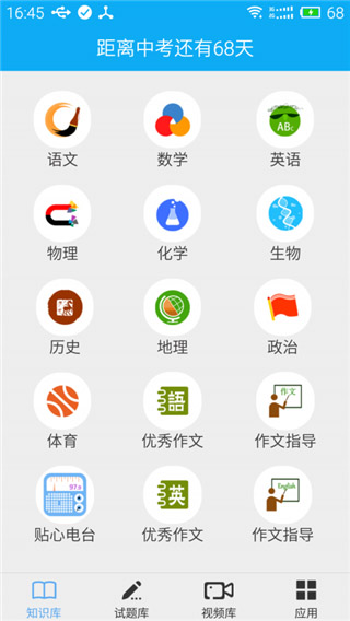 考霸刷题宝APP