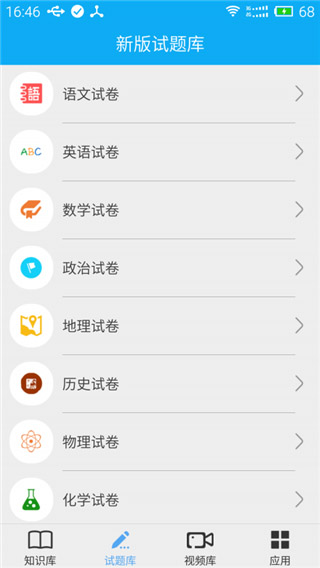 考霸刷题宝APP