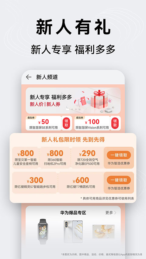 华为商城APP