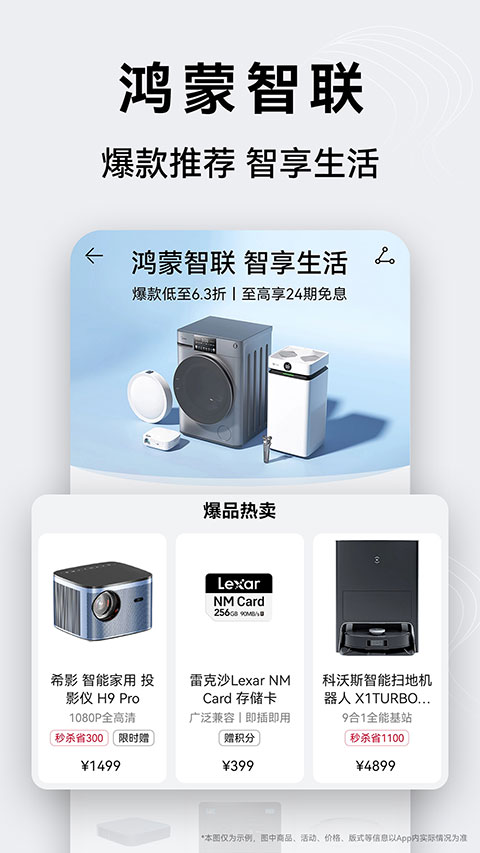 华为商城APP