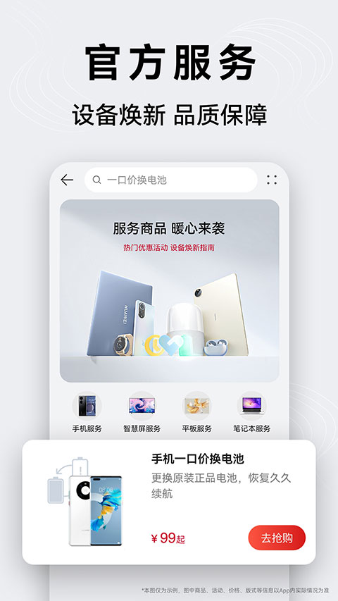 华为商城APP
