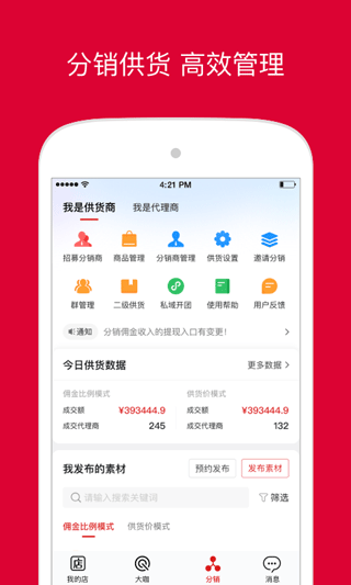 微店店长版APP