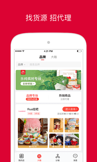 微店店长版APP