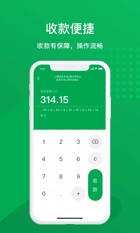 邮驿付APP