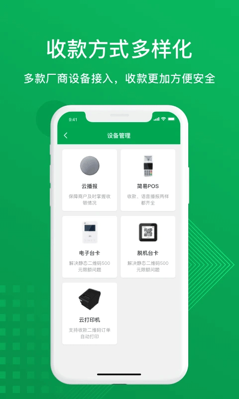 邮驿付APP