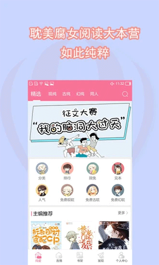 书耽APP