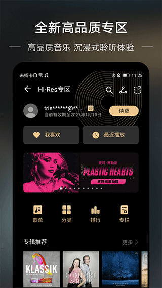 华为音乐APP
