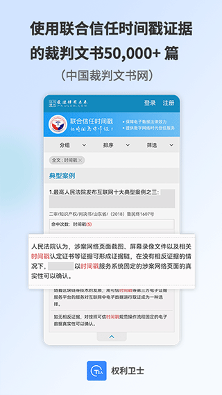 权利卫士(电子取证)