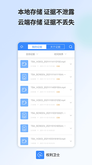 权利卫士(电子取证)
